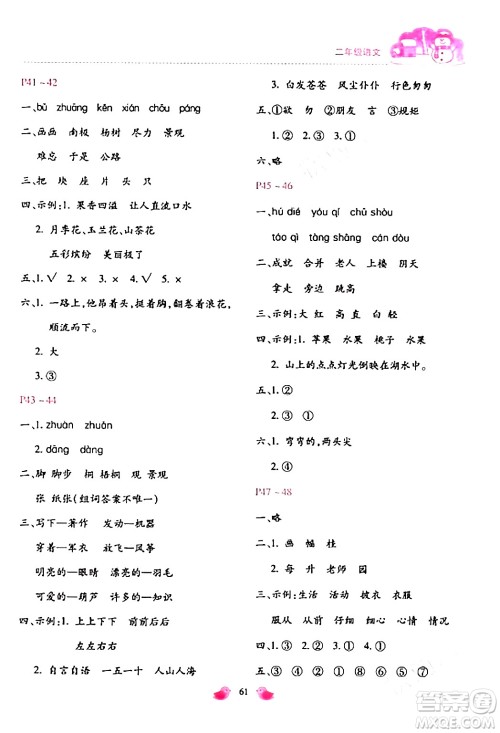 北京教育出版社2024新课标寒假乐园二年级语文通用版答案 北京教育出版社2024新课标寒假乐园二年级语文通用版答案