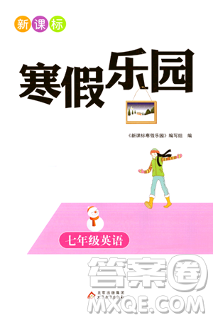 北京教育出版社2024新课标寒假乐园七年级英语通用版答案