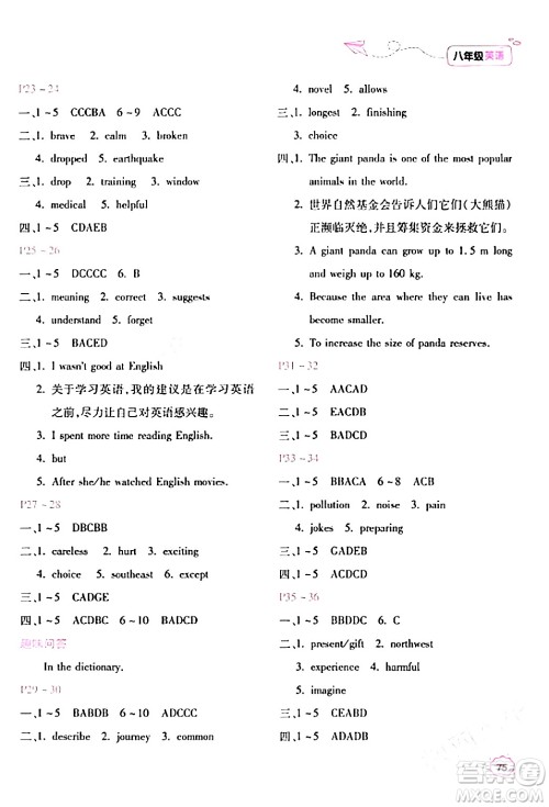 北京教育出版社2024新课标寒假乐园八年级英语课标版答案
