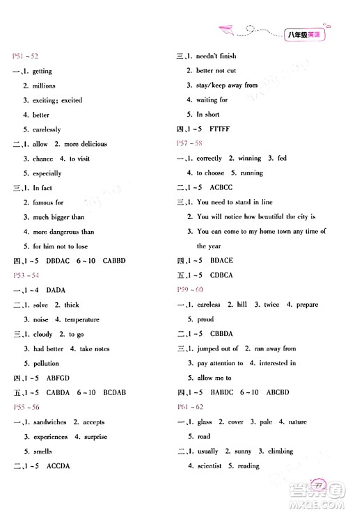 北京教育出版社2024新课标寒假乐园八年级英语课标版答案