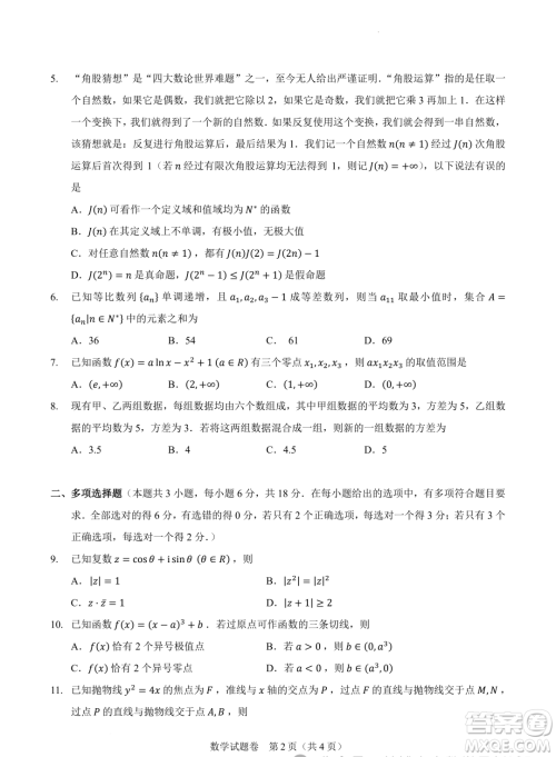 2024届高三新高考改革数学适应性练习5九省联考题型试卷答案