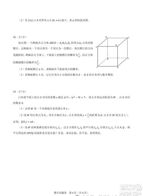 2024届高三新高考改革数学适应性练习5九省联考题型试卷答案