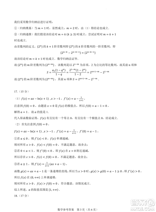 2024届高三新高考改革数学适应性练习5九省联考题型试卷答案