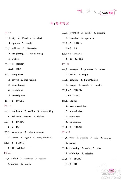 北京教育出版社2024新课标寒假乐园九年级英语课标版答案