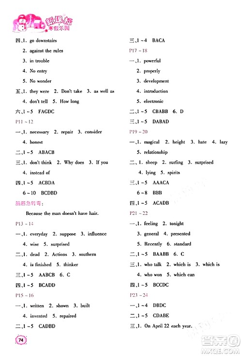 北京教育出版社2024新课标寒假乐园九年级英语课标版答案