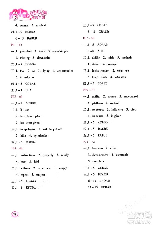 北京教育出版社2024新课标寒假乐园九年级英语课标版答案 北京教育出版社2024新课标寒假乐园九年级英语课标版答案