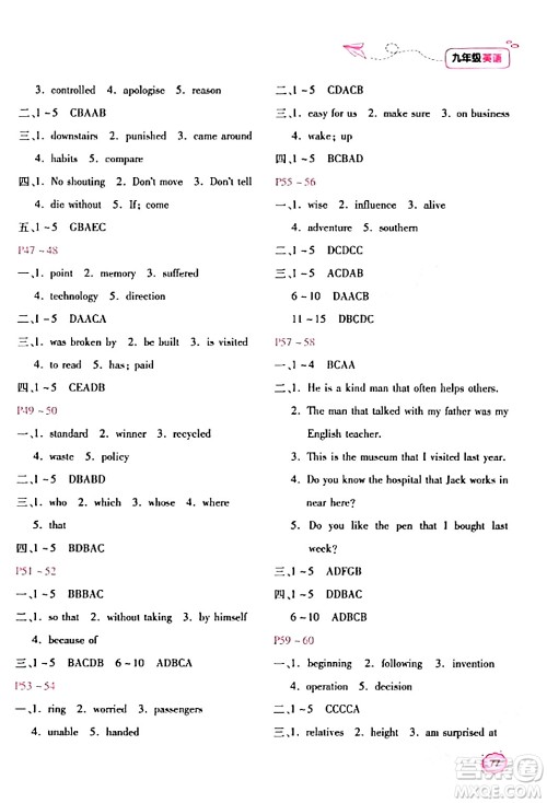 北京教育出版社2024新课标寒假乐园九年级英语课标版答案