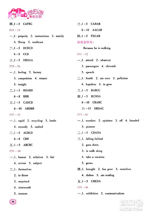 北京教育出版社2024新课标寒假乐园九年级英语课标版答案 北京教育出版社2024新课标寒假乐园九年级英语课标版答案