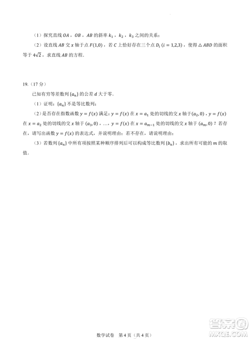 2024届高三新高考改革数学适应性练习6九省联考题型试卷答案