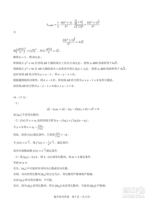 2024届高三新高考改革数学适应性练习6九省联考题型试卷答案