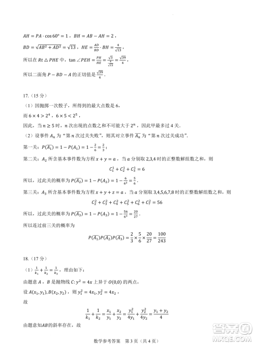 2024届高三新高考改革数学适应性练习6九省联考题型试卷答案