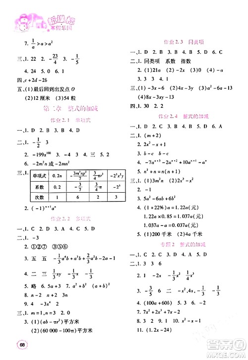 北京教育出版社2024新课标寒假乐园七年级数学通用版答案 北京教育出版社2024新课标寒假乐园七年级数学通用版答案
