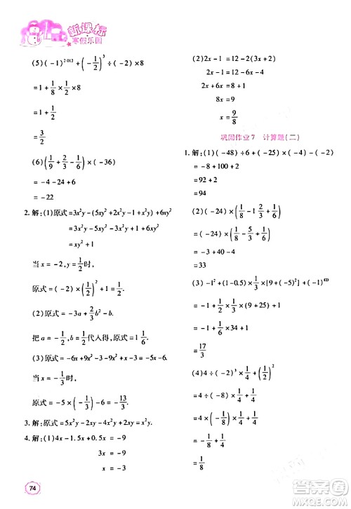 北京教育出版社2024新课标寒假乐园七年级数学通用版答案 北京教育出版社2024新课标寒假乐园七年级数学通用版答案
