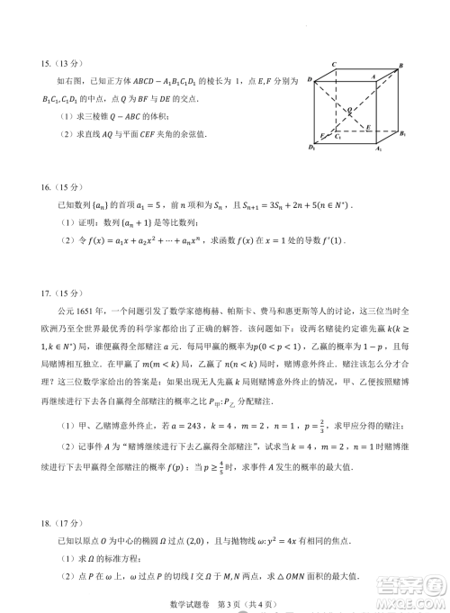 2024届高三新高考改革数学适应性练习4九省联考题型试卷答案