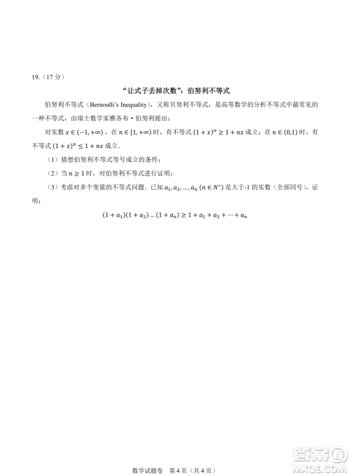 2024届高三新高考改革数学适应性练习4九省联考题型试卷答案