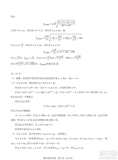 2024届高三新高考改革数学适应性练习4九省联考题型试卷答案