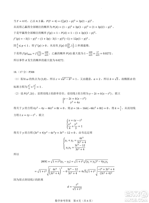 2024届高三新高考改革数学适应性练习4九省联考题型试卷答案