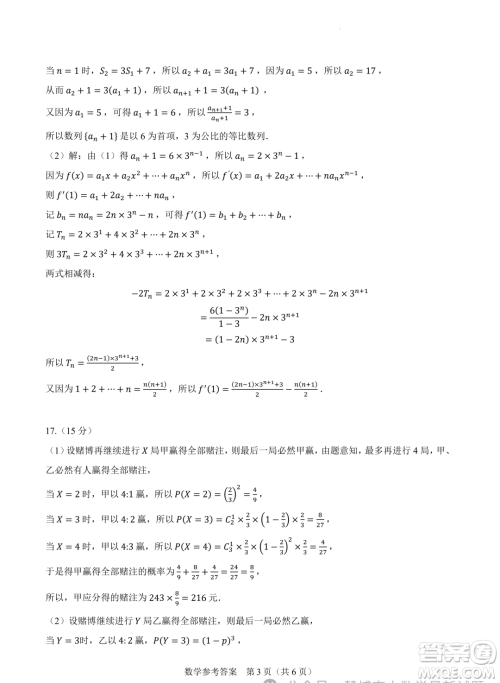 2024届高三新高考改革数学适应性练习4九省联考题型试卷答案