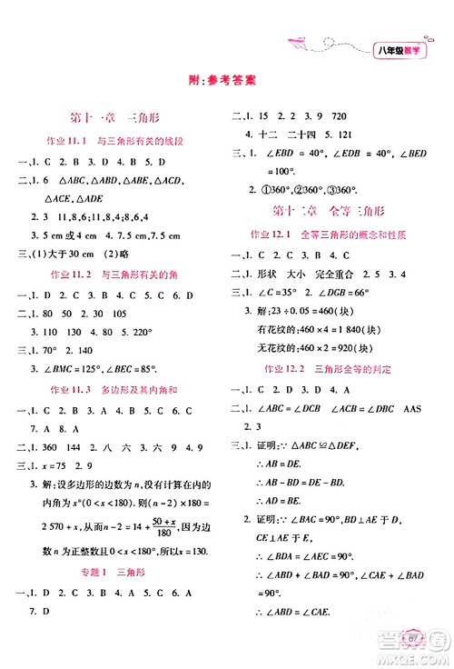 北京教育出版社2024新课标寒假乐园八年级数学课标版答案