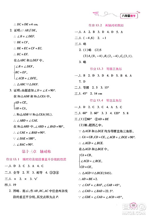 北京教育出版社2024新课标寒假乐园八年级数学课标版答案