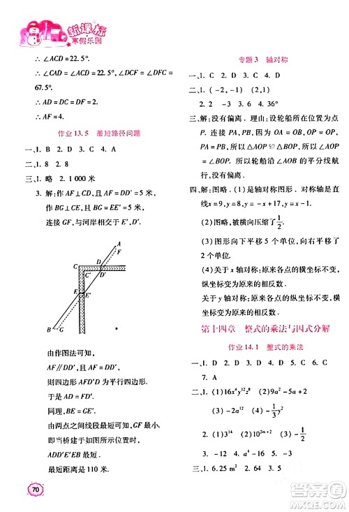 北京教育出版社2024新课标寒假乐园八年级数学课标版答案