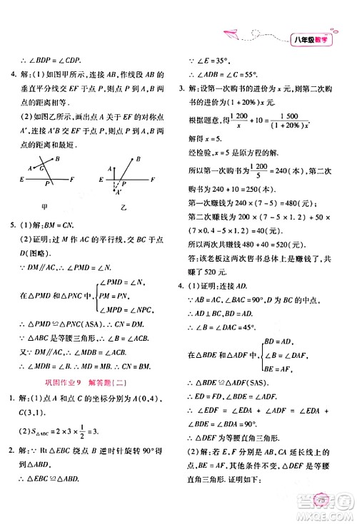北京教育出版社2024新课标寒假乐园八年级数学课标版答案