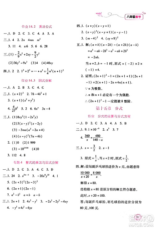 北京教育出版社2024新课标寒假乐园八年级数学课标版答案