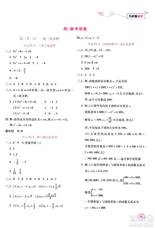 北京教育出版社2024新课标寒假乐园九年级数学课标版答案