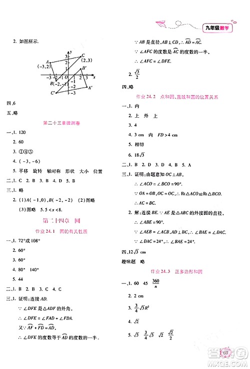 北京教育出版社2024新课标寒假乐园九年级数学课标版答案 北京教育出版社2024新课标寒假乐园九年级数学课标版答案