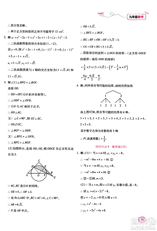 北京教育出版社2024新课标寒假乐园九年级数学课标版答案