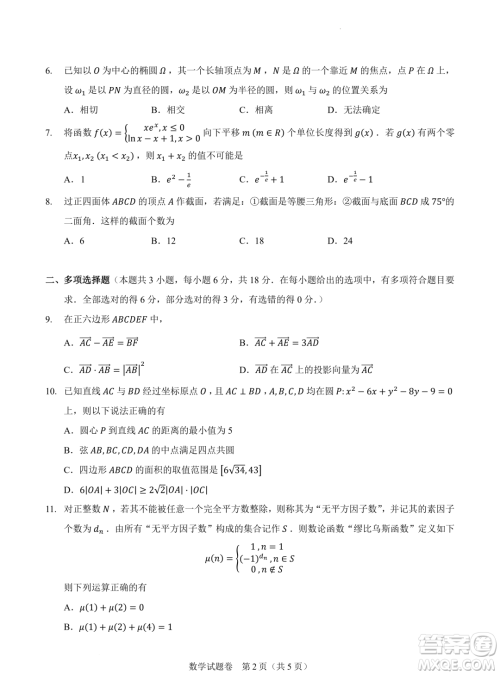 2024届高三新高考改革数学适应性练习2九省联考题型试卷答案