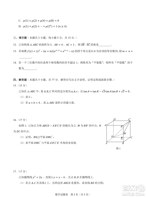 2024届高三新高考改革数学适应性练习2九省联考题型试卷答案