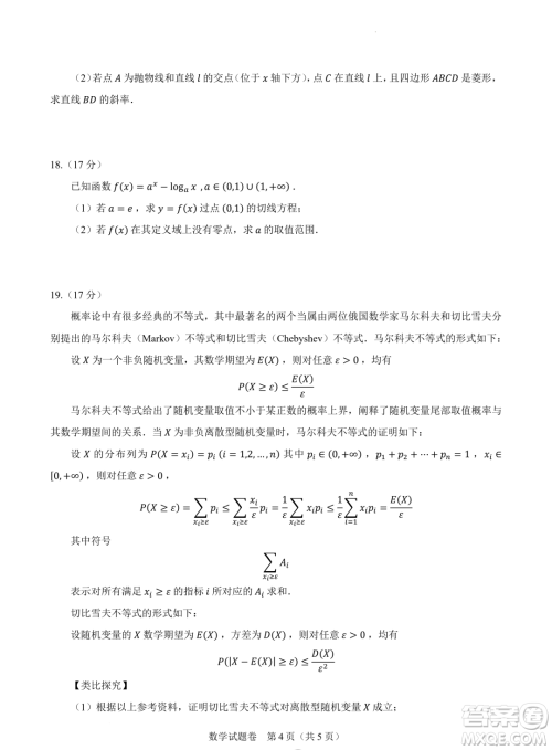 2024届高三新高考改革数学适应性练习2九省联考题型试卷答案