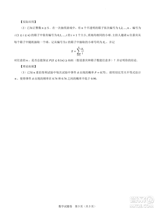 2024届高三新高考改革数学适应性练习2九省联考题型试卷答案