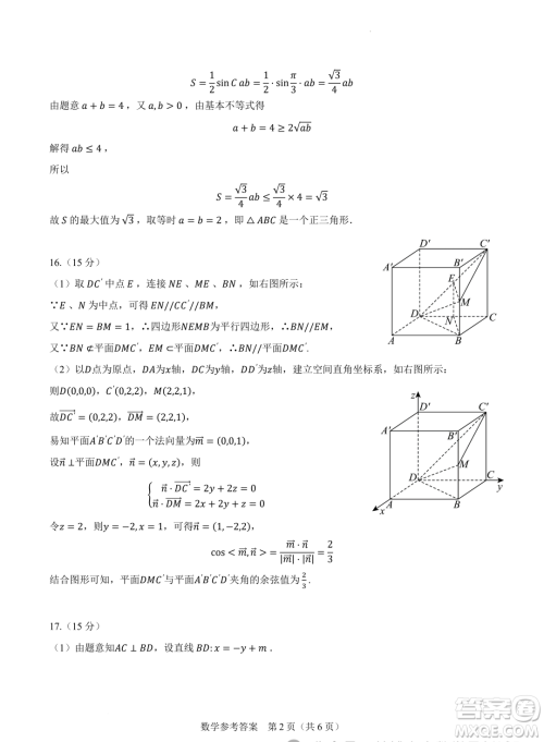 2024届高三新高考改革数学适应性练习2九省联考题型试卷答案