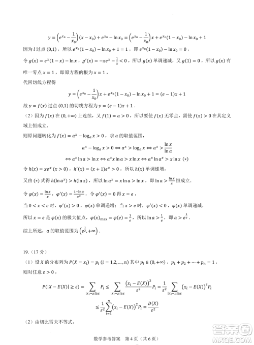 2024届高三新高考改革数学适应性练习2九省联考题型试卷答案