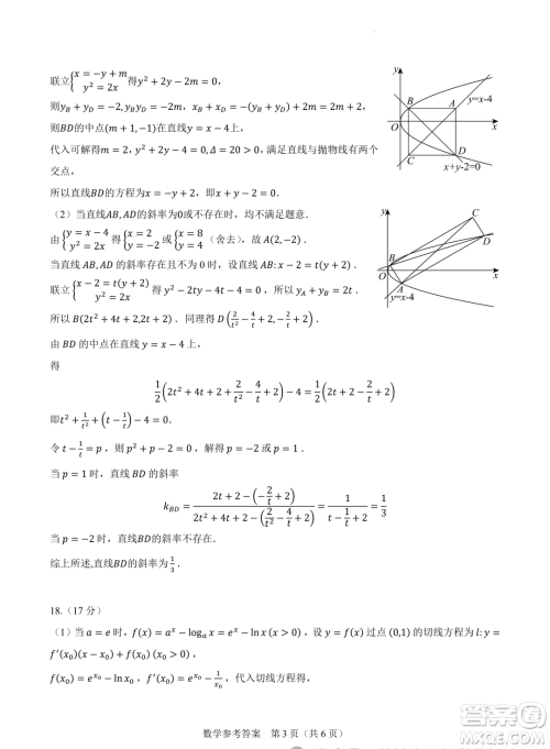 2024届高三新高考改革数学适应性练习2九省联考题型试卷答案