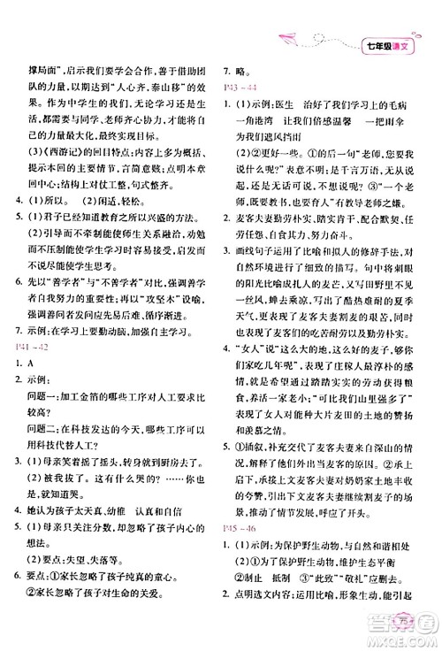 北京教育出版社2024新课标寒假乐园七年级语文课标版答案