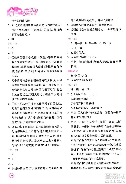 北京教育出版社2024新课标寒假乐园七年级语文课标版答案
