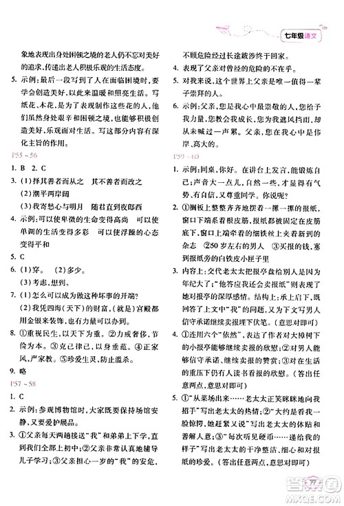 北京教育出版社2024新课标寒假乐园七年级语文课标版答案