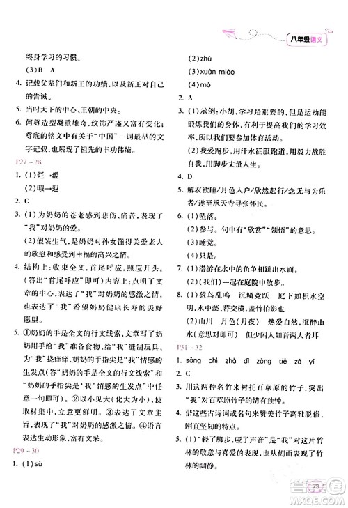 北京教育出版社2024新课标寒假乐园八年级语文课标版答案