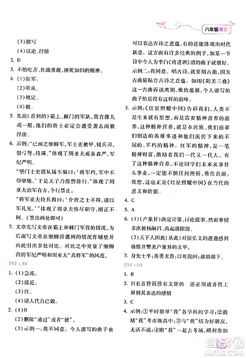 北京教育出版社2024新课标寒假乐园八年级语文课标版答案