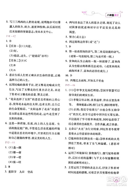 北京教育出版社2024新课标寒假乐园八年级语文课标版答案 北京教育出版社2024新课标寒假乐园八年级语文课标版答案
