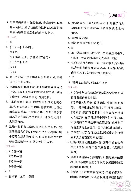 北京教育出版社2024新课标寒假乐园八年级语文课标版答案