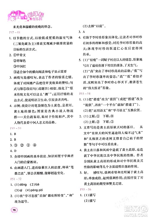北京教育出版社2024新课标寒假乐园八年级语文课标版答案