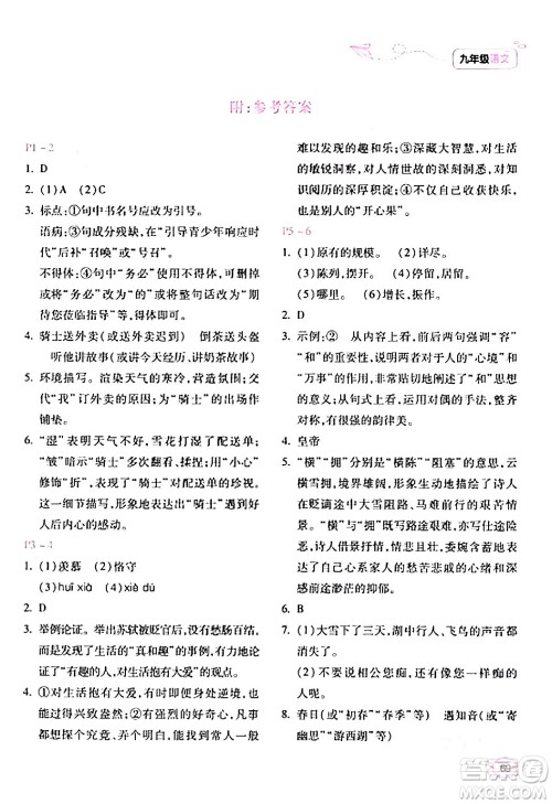 北京教育出版社2024新课标寒假乐园九年级语文课标版答案