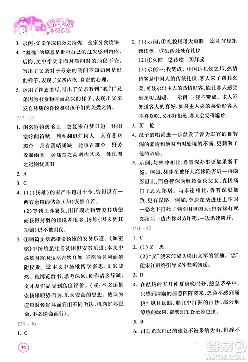 北京教育出版社2024新课标寒假乐园九年级语文课标版答案