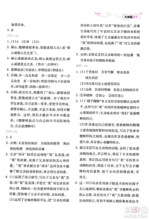 北京教育出版社2024新课标寒假乐园九年级语文课标版答案