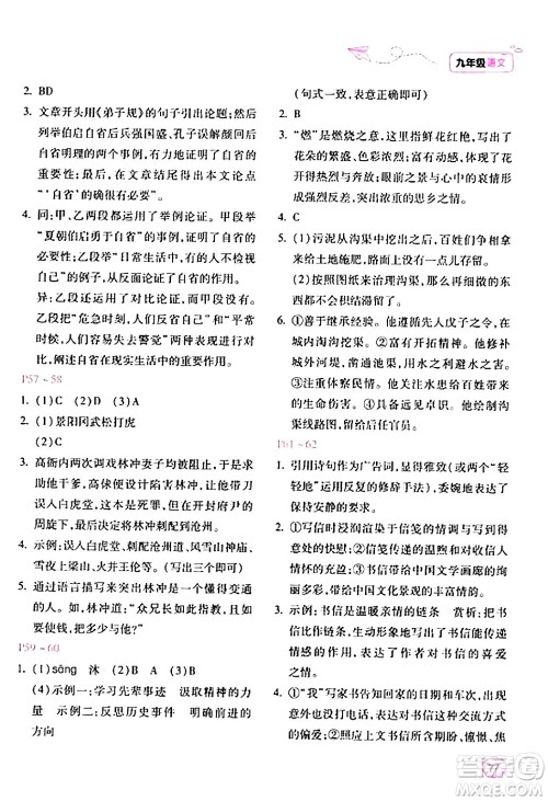 北京教育出版社2024新课标寒假乐园九年级语文课标版答案