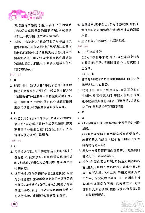 北京教育出版社2024新课标寒假乐园九年级语文课标版答案
